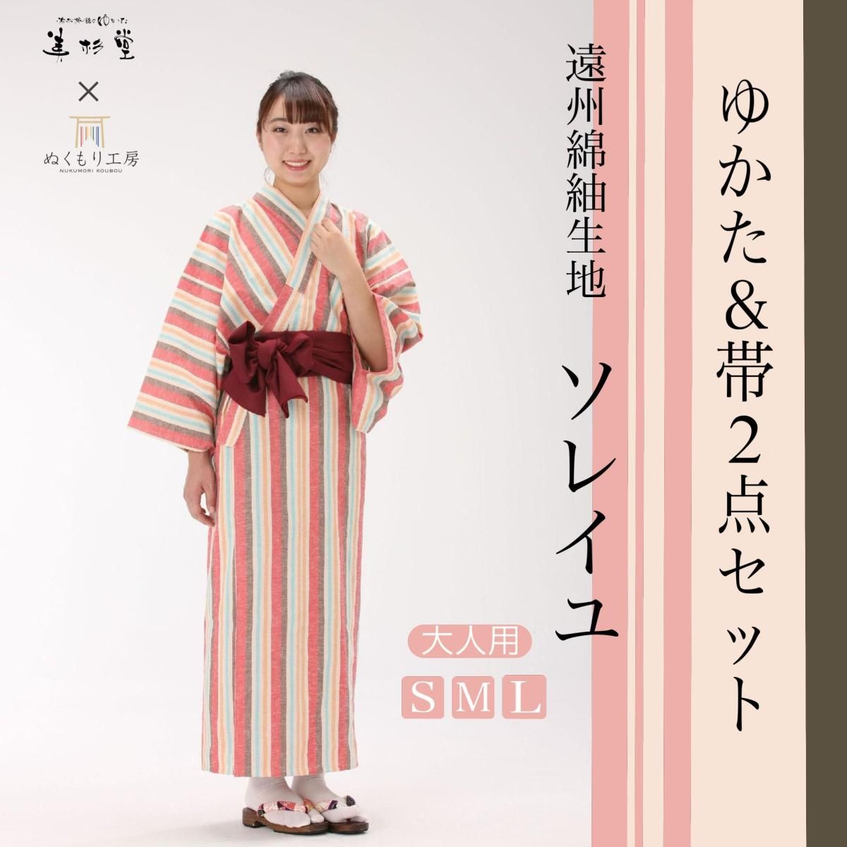 【1枚〜】 遠州綿紬 ソレイユ 旅館のゆかた 【美杉堂オリジナル】【遠州織物】【遠州織物】【日本製】【リネンサプライ対応】【送料無料】