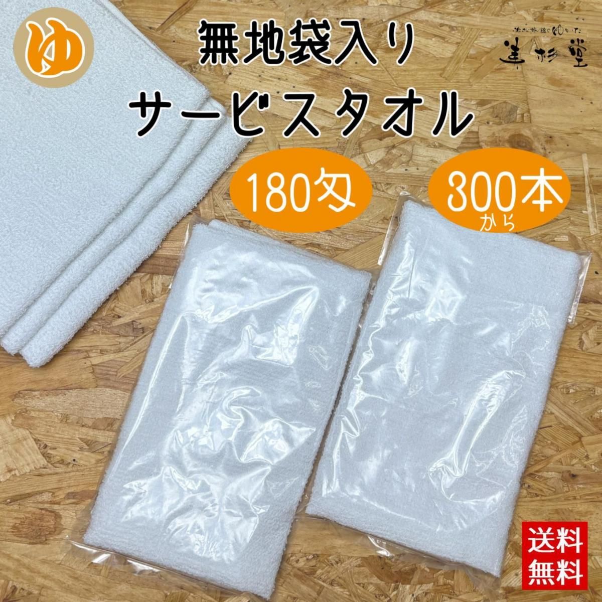 【300枚セット】 無地透明ポリ袋入タオルセット 【180匁 白 フェイスタオル 総パイル】【プレーンタオル】【サービスタオル】【温泉タオル】【お買い得商品】【送料無料】