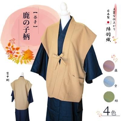 【20枚セット】 旅館羽織(陣羽織・袖なし)鹿の子生地 【全4色:緑・空・芥子・藤】【総裏地仕様】【外ポケット付】【フリーサイズ】【業務用】【男女兼用】【日本製】