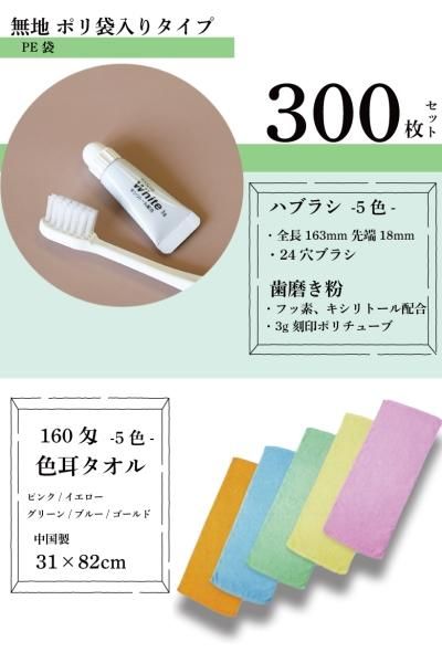 【300枚セット】 無地透明袋入 反応カラータオル+5色カラーハブラシセット 【160匁 5色反応カラー フェイスタオル 】【5色カラーハブラシセット】【サービスタオル】【温泉タオル】【送料無料】