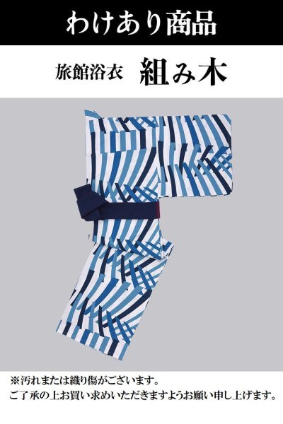 遠州綿紬 日本製 ソレイユ 旅館浴衣
