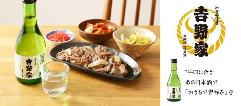 Amazon.co.jp: 吉野家 本醸造生貯蔵酒 柏露酒造謹醸 [ 日本酒