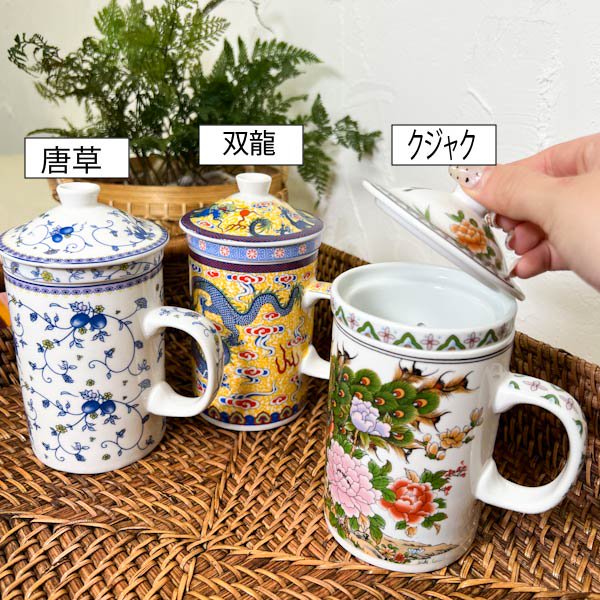 茶こし付きカップ（赤、青、黄、白、黒）