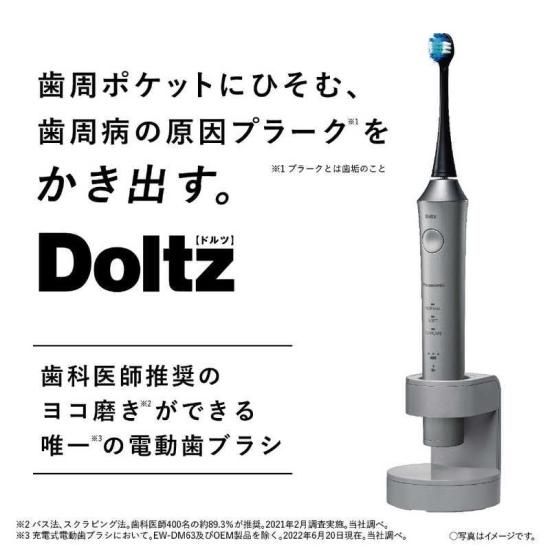 パナソニック Panasonic 電動歯ブラシ Doltz (ドルツ) グレー パナソニック Panasonic 電動歯ブラシ Doltz (ドルツ) グレー