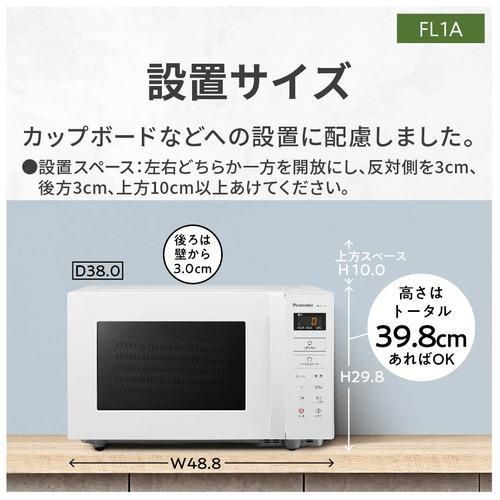 パナソニック NE-FL1A-W 単機能レンジ ホワイト NEFL1AW - 家電