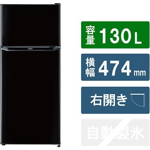 人気ブラドン Haier JRN130CK ブラック 130L 冷蔵庫 JR-N130C-K 冷蔵庫・冷凍庫