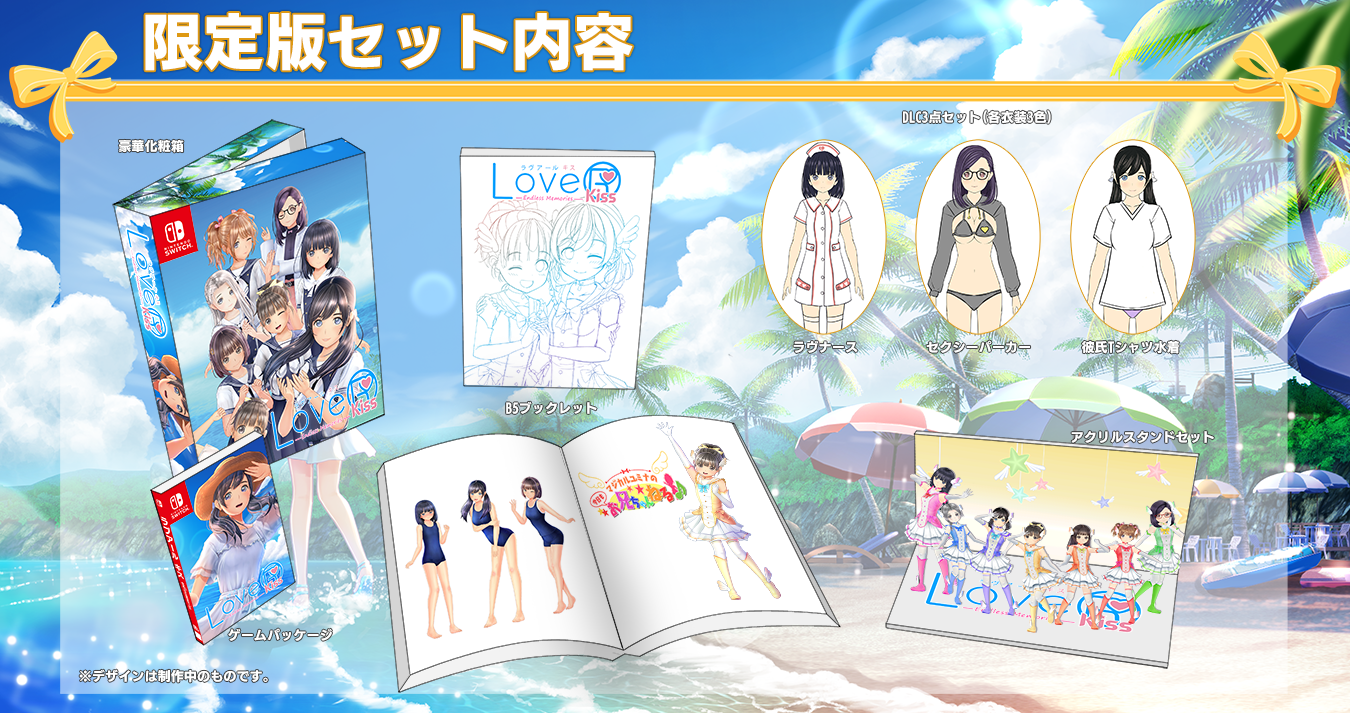予約販売終了】LoveR Kiss Endless Memories（Switch限定版