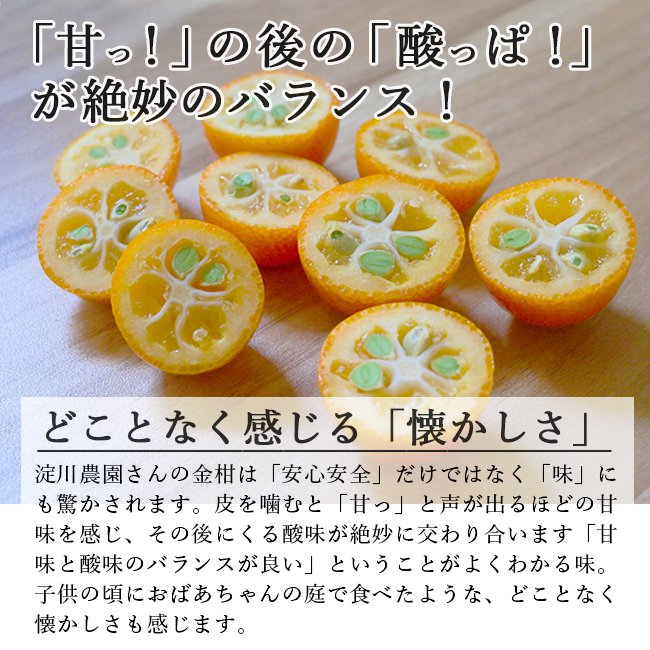 安心安全の無農薬で育った金柑の通販 、甘露煮、はちみつ漬け