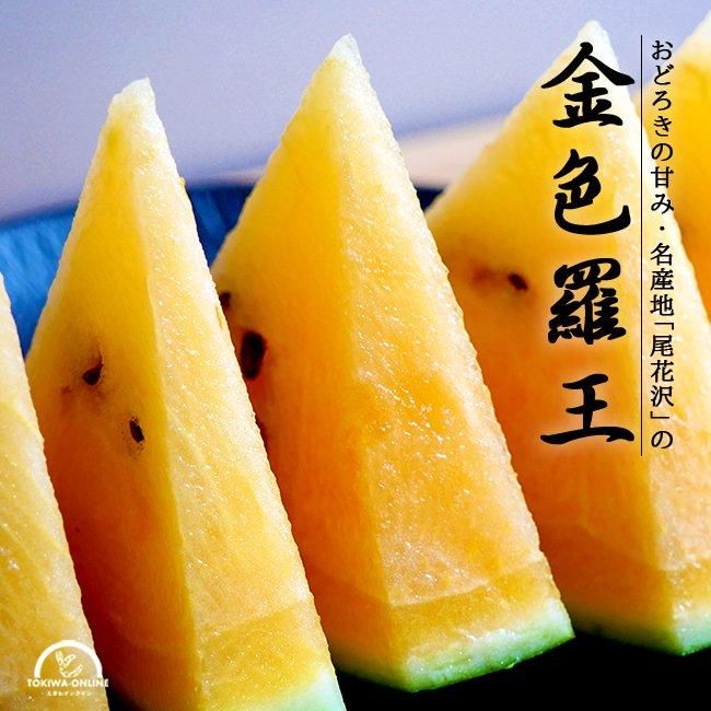 尾花沢スイカ | 金色羅皇 4L 8kg 山形むらかみ農園 - 《公式 尾花沢スイカ | 金色羅皇 4L 8kg 山形むらかみ農園 - 《公式