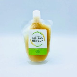 【送料無料】生姜とお米の酵素シロップ