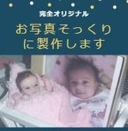 お写真をもとにオーダーメイドでおつくりします！ 超ミニチュア