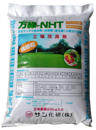 沖縄除く 送料無料 芝生のサッチ分解剤 万緑 Nht kg