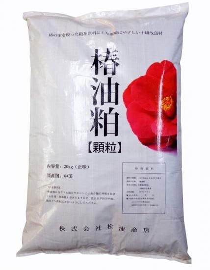 椿油粕 顆粒 kg 地域限定送料無料 北海道 沖縄県除く 椿油粕 顆粒 kg 地域限定送料無料 北海道 沖縄県除く