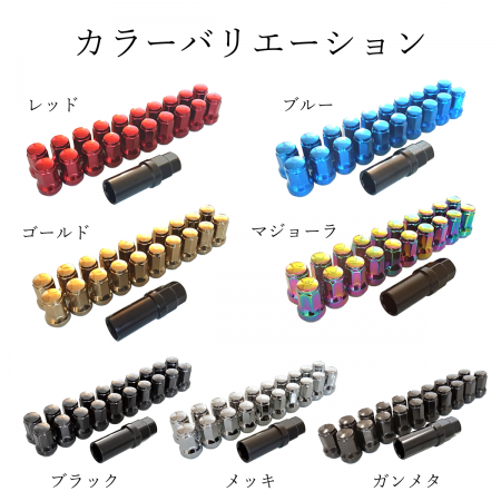 AQMF+】 スーパーロックナット M12×P1.25 M12×P1.5 7色のカラー AQMF+】 スーパーロックナット M12×P1.25 M12×P1.5 7色のカラー