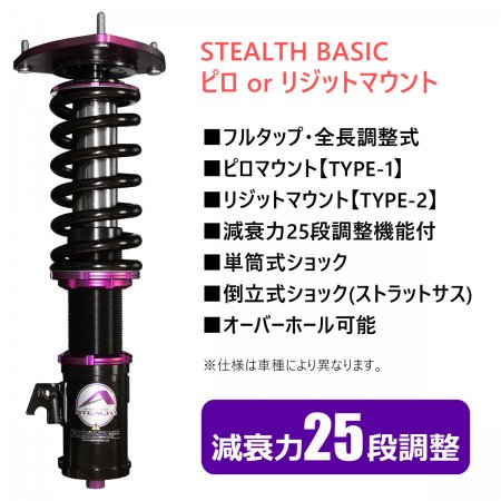 STEALTH BASIC】 車高調キット NISSAN S15 シルビア専用 ピロマウント フロント調整式 減衰力25段調整 フルタップ 全長調整式  【PGFK-BPN003】 - PRIENT GARAGE（プライエントガレージ）