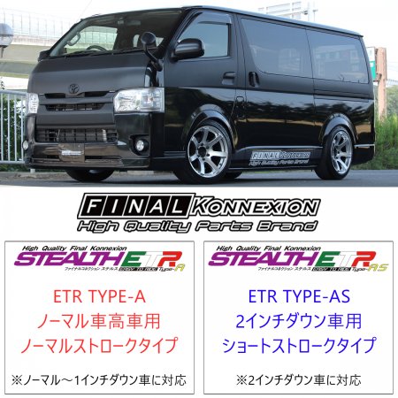 STEALTH ETR-A】 車高調キット ノーマルストローク TOYOTA TRH219