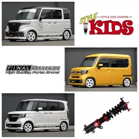 取付無料キャンペーン Style Kids 車高調キット Nissan B21w デイズ専用 Ff リジットマウント 減衰力調整式 ローダウン サスペンション Pgfk Skrnk08 T Prient Garage プライエントガレージ