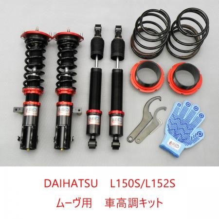 Aired 車高調キット Daihatsu L150s L152s ムーヴ ムーヴカスタム専用 Ff リジット 減衰力段調整 全長調整式 サスペンション Pgfk Ardr Rd515 Prient Garage プライエントガレージ