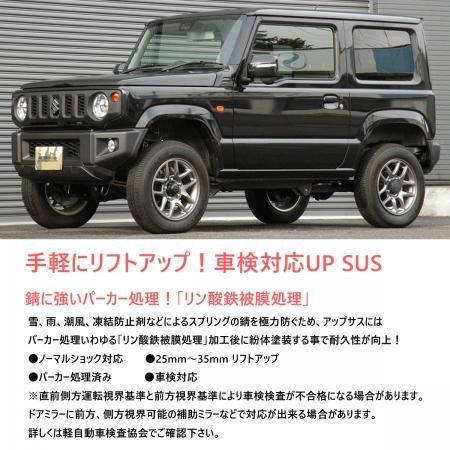 EAGER UP SUS】 アップサス SUZUKI MR52S/MR92S ハスラー専用 4WD 車検