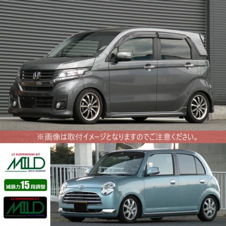 MILD】 車高調キット DAIHATSU L235S エッセ専用 FF リジットマウント