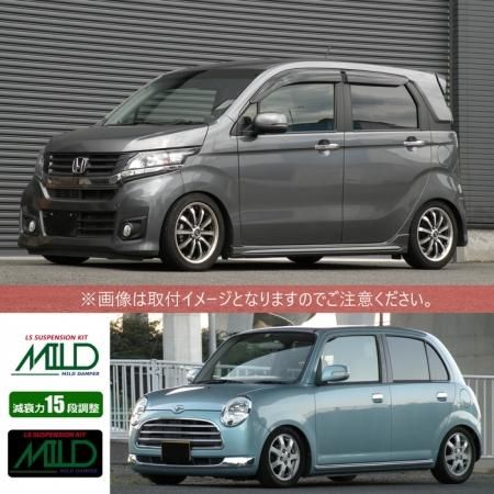 MILD】 車高調キット DAIHATSU LA100S ムーヴ/ムーヴカスタム専用 FF