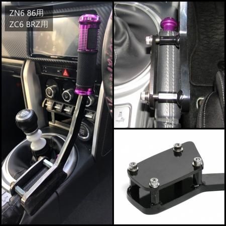 油圧 風 延長 サイドブレーキ ZN6 86 BRZ GR86 ドリフト 油圧 風 延長 サイドブレーキ ZN6 86 BRZ GR86 ドリフト - メルカリ