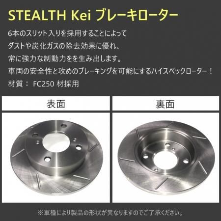 STEALTH Kei】 ブレーキローター SUZUKI HN22S Kei NA車 ベンチ