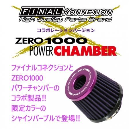 ZERO1000パワーチャンバー】 シャインパープル SUZUKI エブリィ ZERO1000パワーチャンバー】 シャインパープル SUZUKI エブリィ