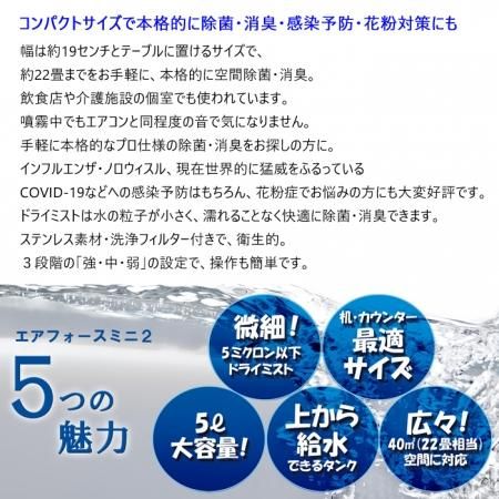 Air Force mini2】 エアフォースミニ2 ドライミスト墳霧器