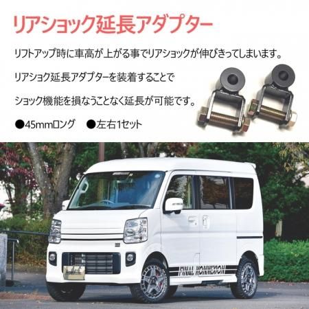 EAGER UP SUS】 アップサス+延長アダプターセット MITSUBISHI