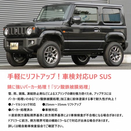 EAGER UP SUS】 アップサス+延長アダプターセット SUZUKI DA64W エブリィワゴン専用 2WD 45mm 延長ブラケット  リフトアップ 【PGFK-EUEW64ERA】 - PRIENT GARAGE（プライエントガレージ）