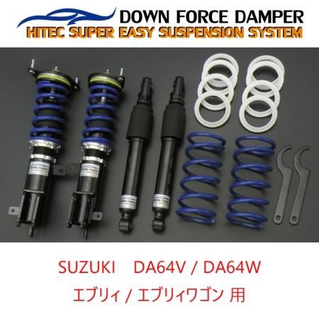 DOWN FORCE 固定式】 車高調キット SUZUKI DA64V エブリィ専用 DOWN FORCE 固定式】 車高調キット SUZUKI DA64V エブリィ専用