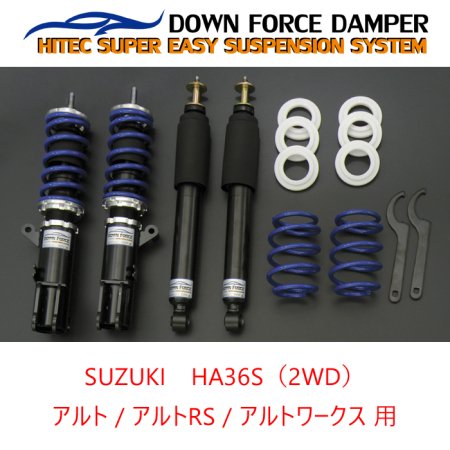 DOWN FORCE 固定式】 車高調キット SUZUKI HA36S アルトワークス/アルトRS専用 2WD 減衰力固定式 リアスペーサー車高調整  - PRIENT GARAGE（プライエントガレージ）