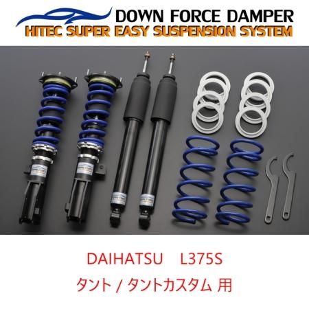 DOWN FORCE 固定式】 車高調キット DAIHATSU L375S タント DOWN FORCE 固定式】 車高調キット DAIHATSU L375S タント