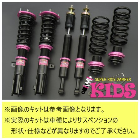 在庫一掃セール 【SUPER KIDS】 車高調キット NISSAN B21A デイズルークス専用 2WD リジット 減衰力20段調整  【PGFK-SKRNN05】 - PRIENT GARAGE（プライエントガレージ）