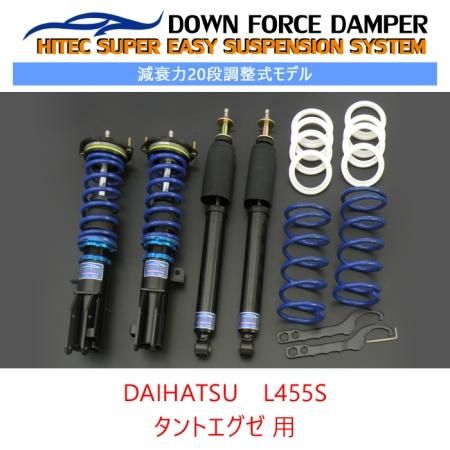 DOWN FORCE 調整式】 車高調キット DAIHATSU L455S タントエグゼ DOWN FORCE 調整式】 車高調キット DAIHATSU L455S タントエグゼ