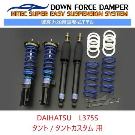DOWN FORCE 調整式】 車高調キット DAIHATSU L375S タント DOWN FORCE 調整式】 車高調キット DAIHATSU L375S タント