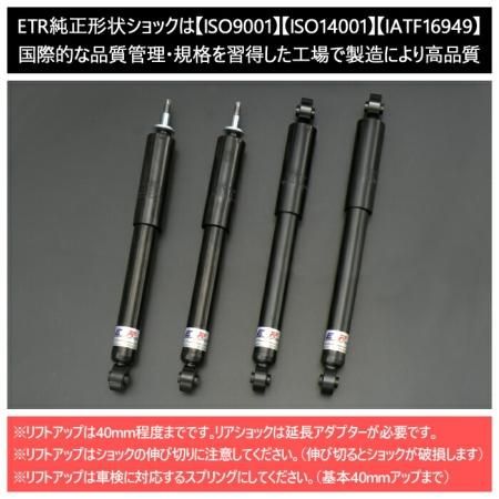 ETR-NS】 1台分 ノーマル形状スポーツショックアブソーバー ETR-NS】 1台分 ノーマル形状スポーツショックアブソーバー