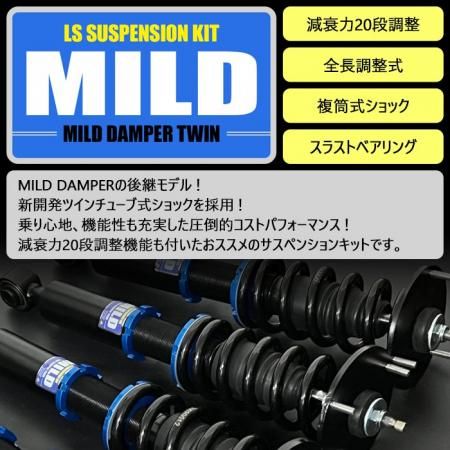 MILD TWIN】 車高調キット TOYOTA NHP160/NCP160/NSP160 プロ MILD TWIN】 車高調キット TOYOTA NHP160/NCP160/NSP160 プロ