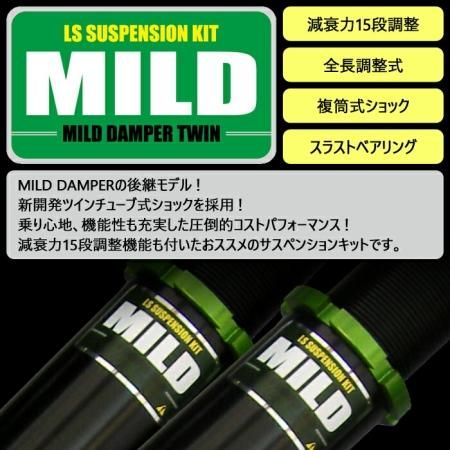 MILD TWIN】 車高調キット NISSAN ER34 スカイライン専用 2WD MILD TWIN】 車高調キット NISSAN ER34 スカイライン専用 2WD