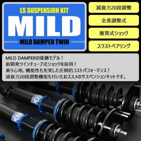 MILD TWIN】 車高調キット DAIHATSU LA600S タント専用 2WD MILD TWIN】 車高調キット DAIHATSU LA600S タント専用 2WD