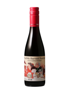 第39回収穫祭記念赤ワイン<br>ココ・ファーム・ワイナリー 375ml【ハーフボトル】