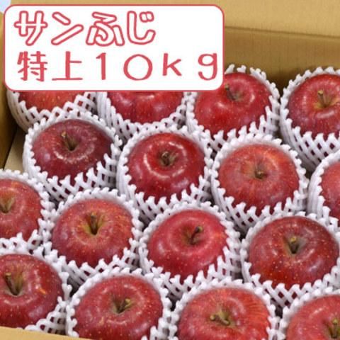 サンふじ特上10kg約28-32個フルーツキャップ詰 | さわやかな酸味 サンふじ特上10kg約28-32個フルーツキャップ詰 | さわやかな酸味
