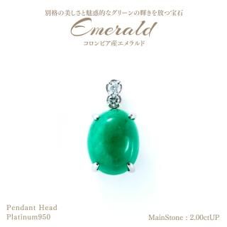 ショコラ★コロンビア産エメラルド★ペンダントオーダー コロンビア産天然エメラルドオーバルカットルース0.25ct