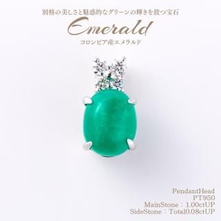 コロンビア産エメラルド-Emerald- - ハイクラスジュエリーを コロンビア産エメラルド-Emerald- - ハイクラスジュエリーを