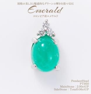 コロンビア産エメラルド-Emerald- - ハイクラスジュエリーを コロンビア産エメラルド-Emerald- - ハイクラスジュエリーを