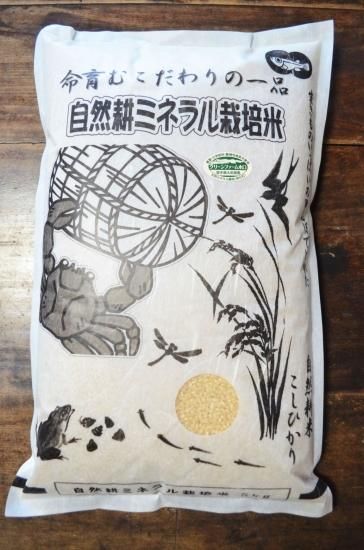 自然耕ミネラル栽培米コシヒカリ 玄米5kg - グリーンファーム 自然耕ミネラル栽培米コシヒカリ 玄米5kg - グリーンファーム