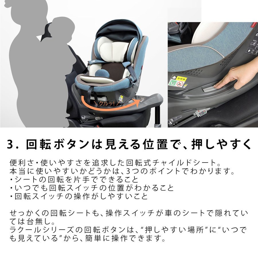 回転式チャイルドシート 新生児から4歳 日本製 ラクールISOFIX Big-E リーマン