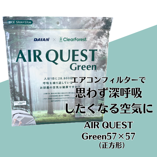 <img class='new_mark_img1' src='https://img.shop-pro.jp/img/new/icons14.gif' style='border:none;display:inline;margin:0px;padding:0px;width:auto;' />AIR QUEST Green57cm57cmˣꡡ