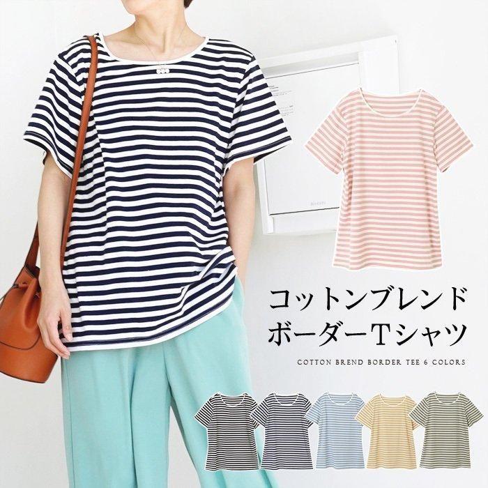 コットンブレンドボーダーtシャツ レディース 半袖 綿 トップス カットソー メール便可 3775 コットンブレンドボーダーtシャツ レディース 半袖 綿 トップス カットソー メール便可 3775